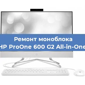 Замена термопасты на моноблоке HP ProOne 600 G2 All-in-One в Белгороде